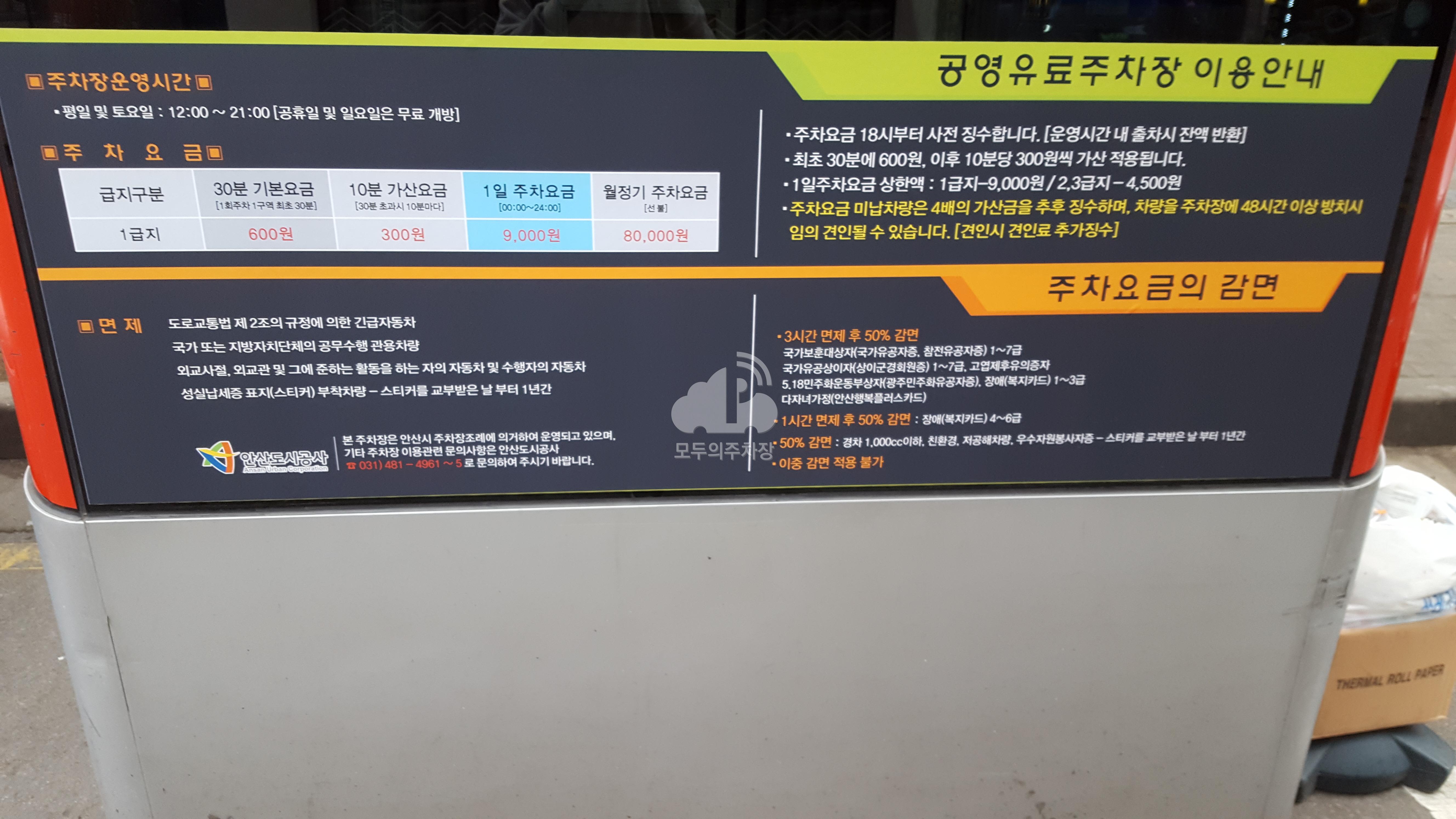 이노프라자 앞 노상 공영 주차장 이미지 1