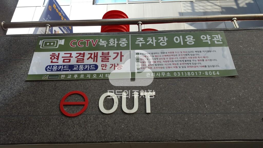 판교푸르지오 주차장 이미지 3
