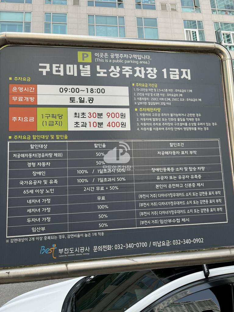 구버스터미널 노상 공영 주차장 이미지 3