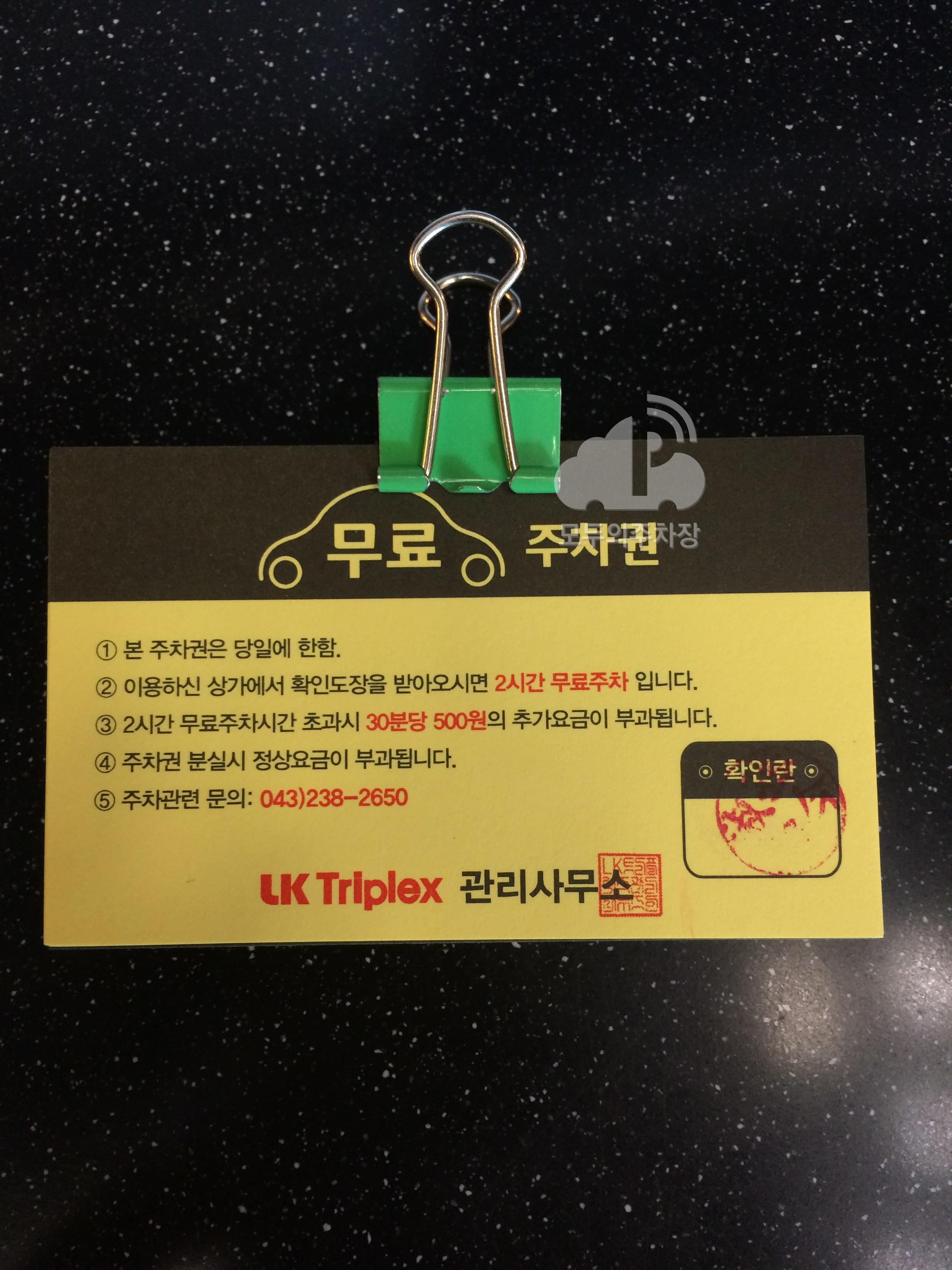 LK트리플렉스 주차장 이미지 1
