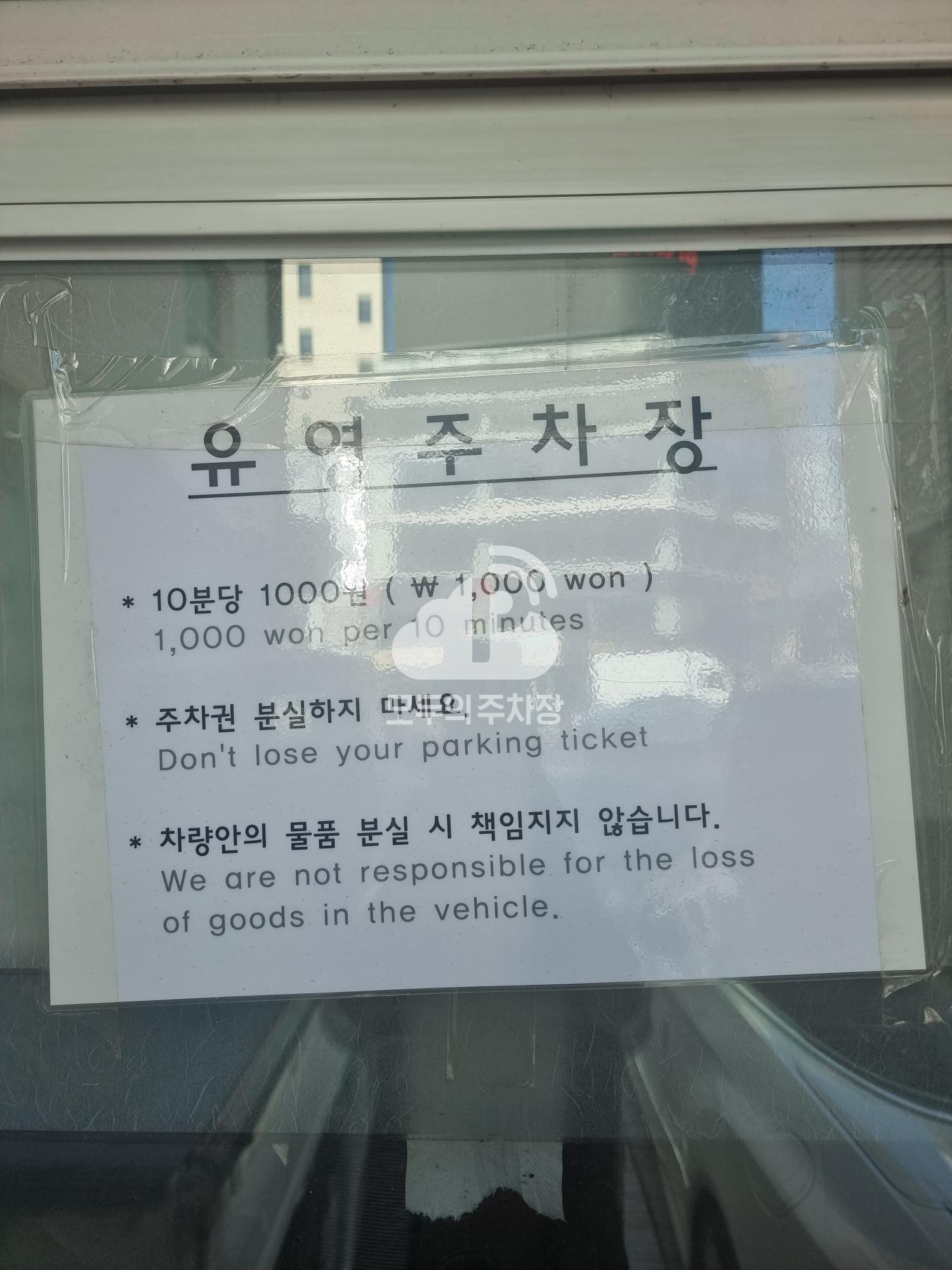 유영 민영 주차장 이미지 3
