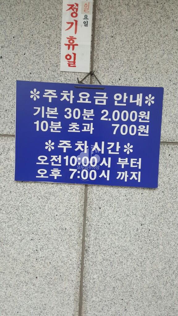 유료 민영 주차장 이미지 3