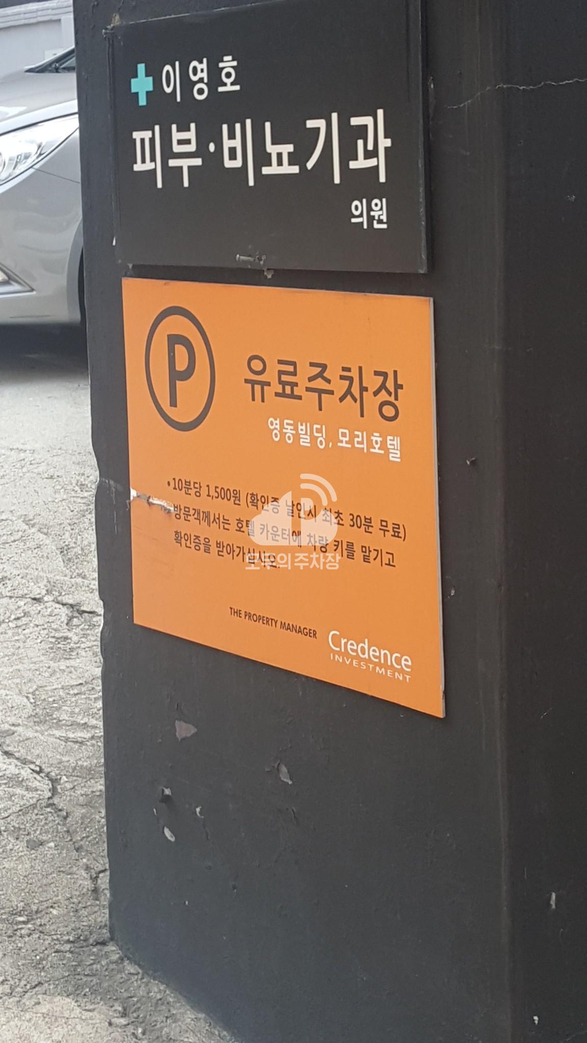 모리호텔 주차장 이미지 3