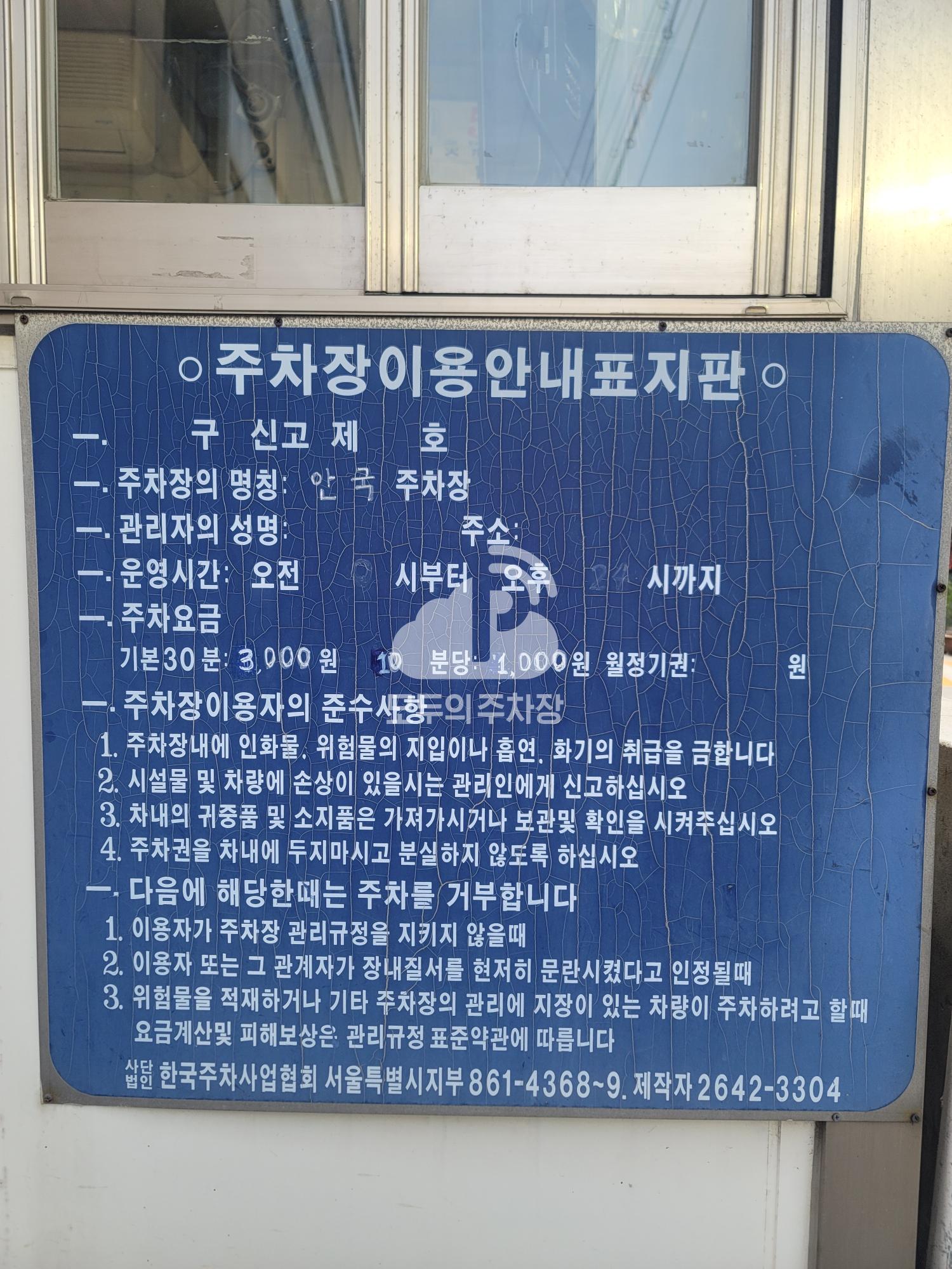 안국빌딩 주차장 이미지 1