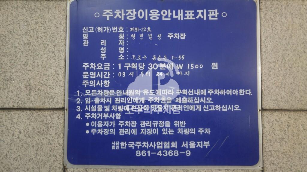 청민빌딩 주차장 이미지 4
