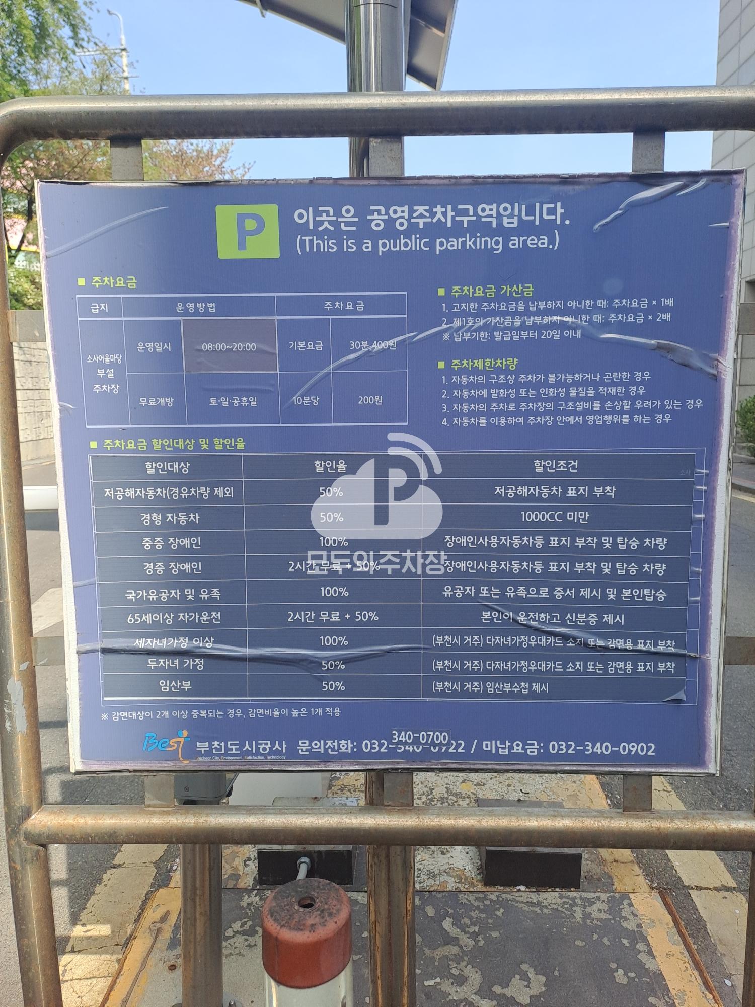 소사어울마당 주차장 이미지 3