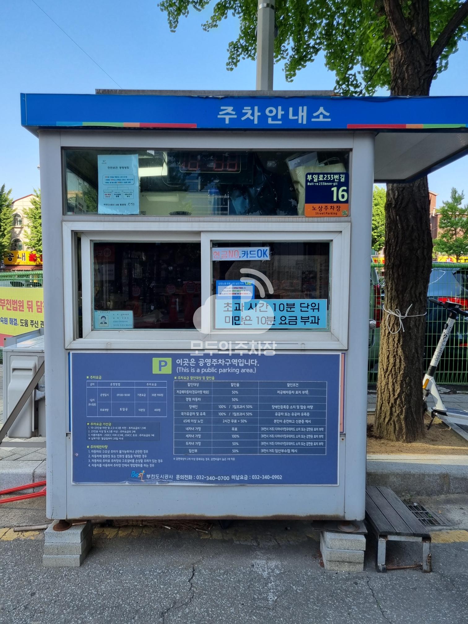 투나백화점일원 노상 공영 주차장 이미지 3