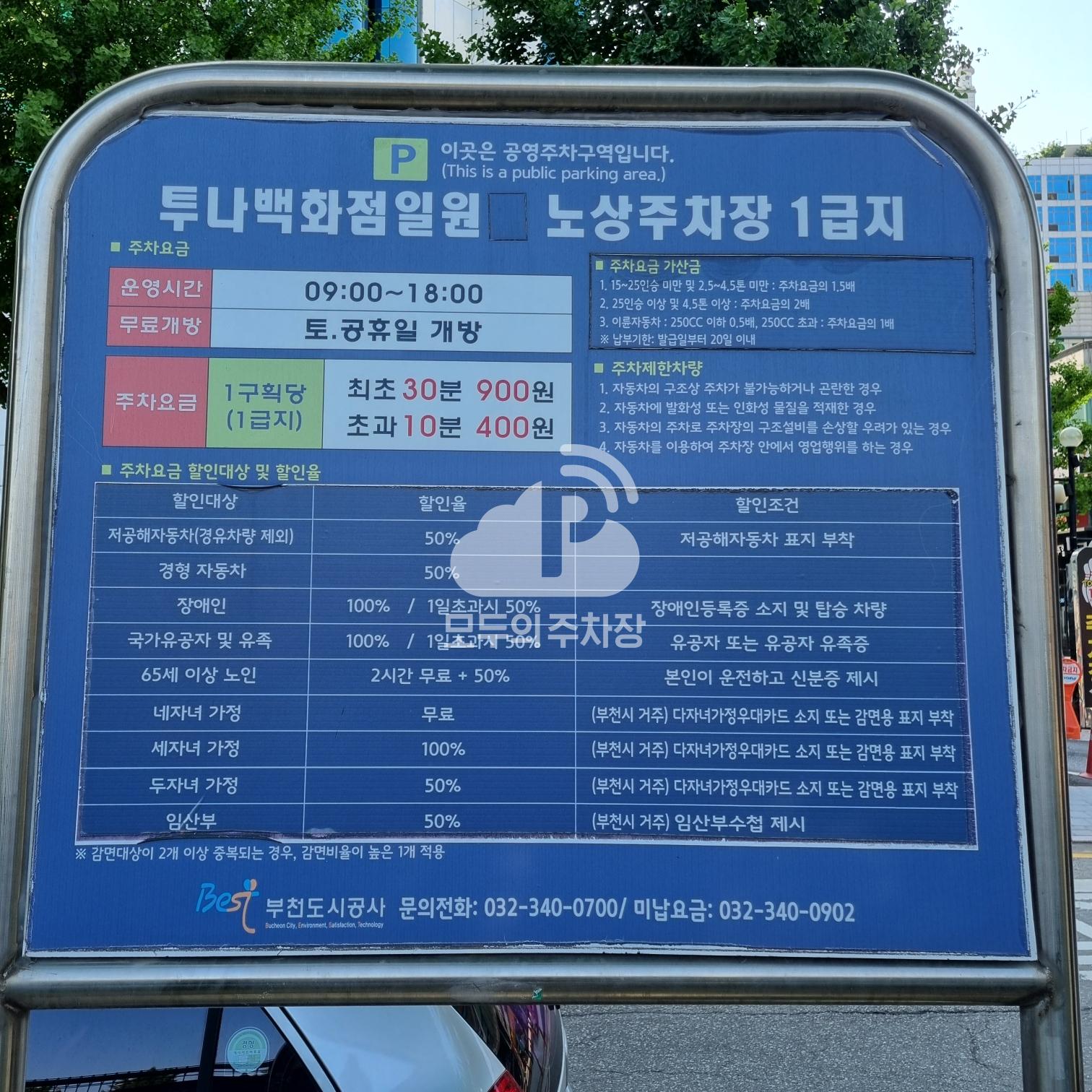 투나백화점일원 노상 공영 주차장 이미지 1