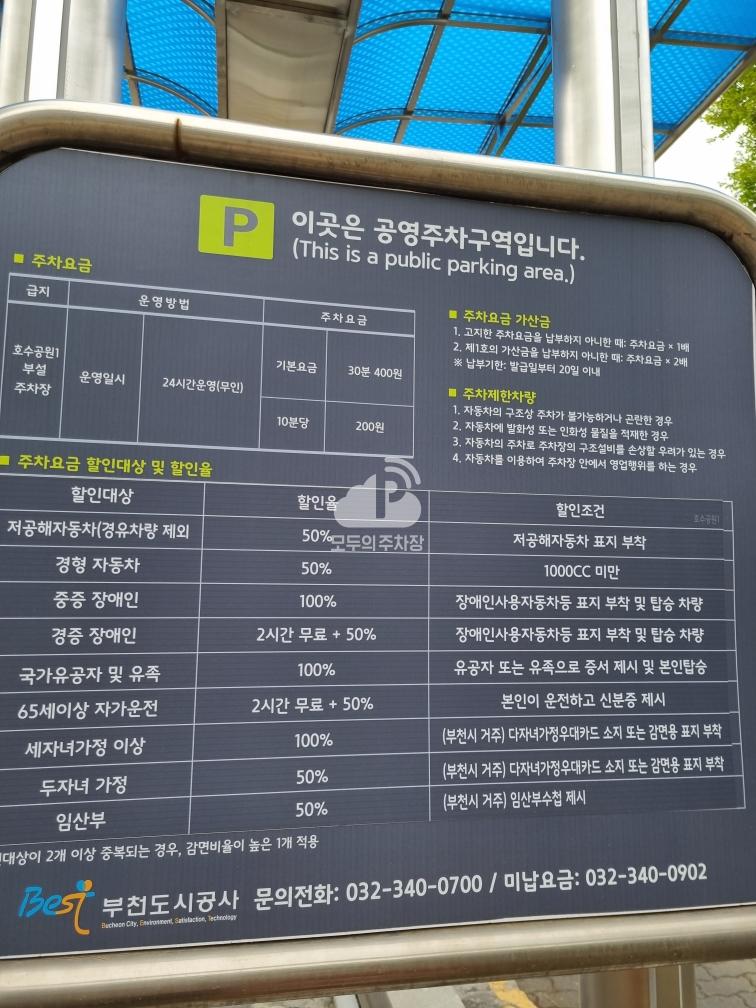 호수공원2 공영 주차장 이미지 1