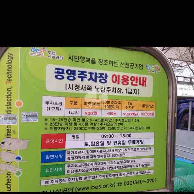 시청서쪽 노상 공영 주차장 이미지 2