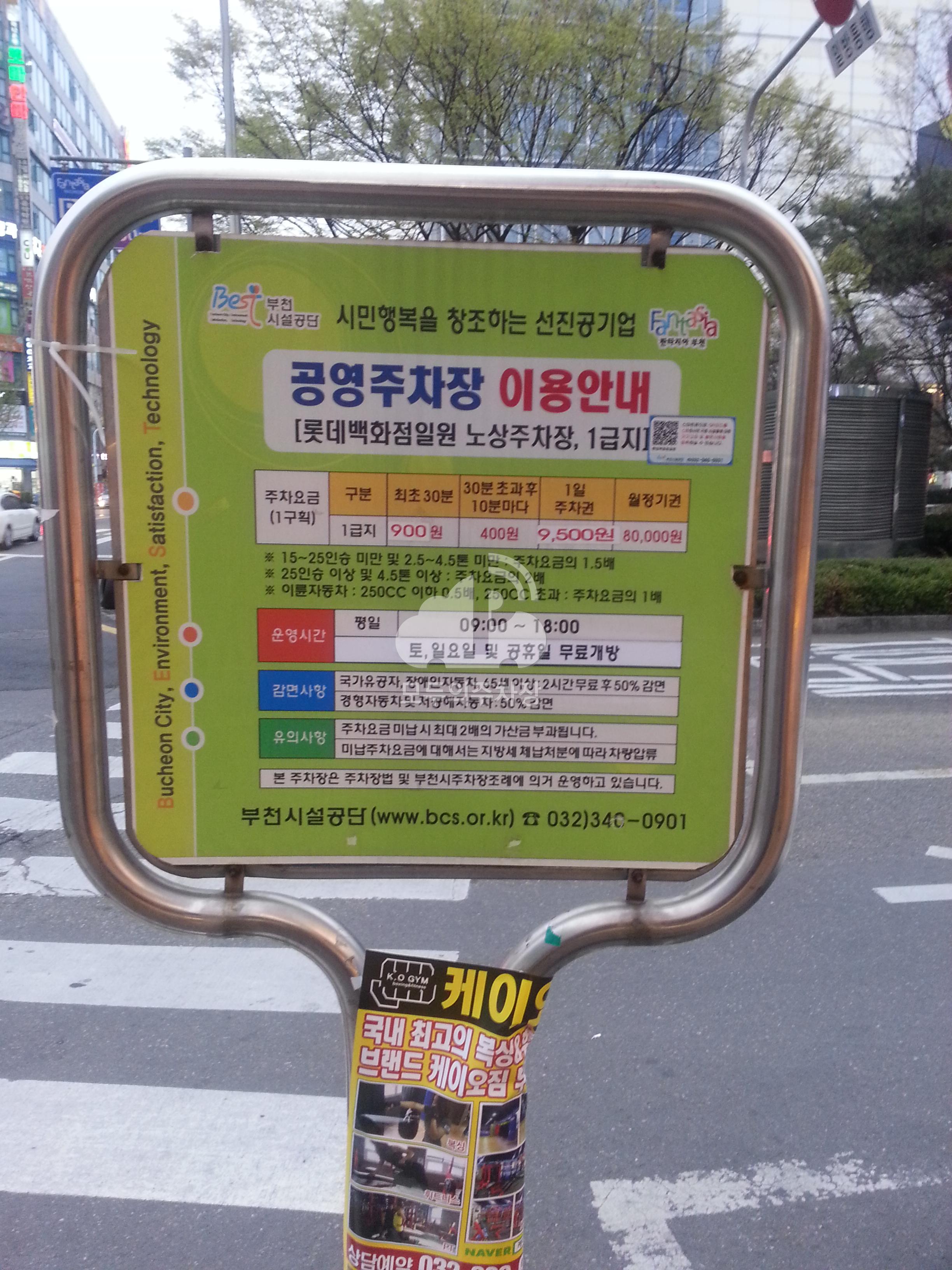 롯데일원 노상 공영 주차장 이미지 1