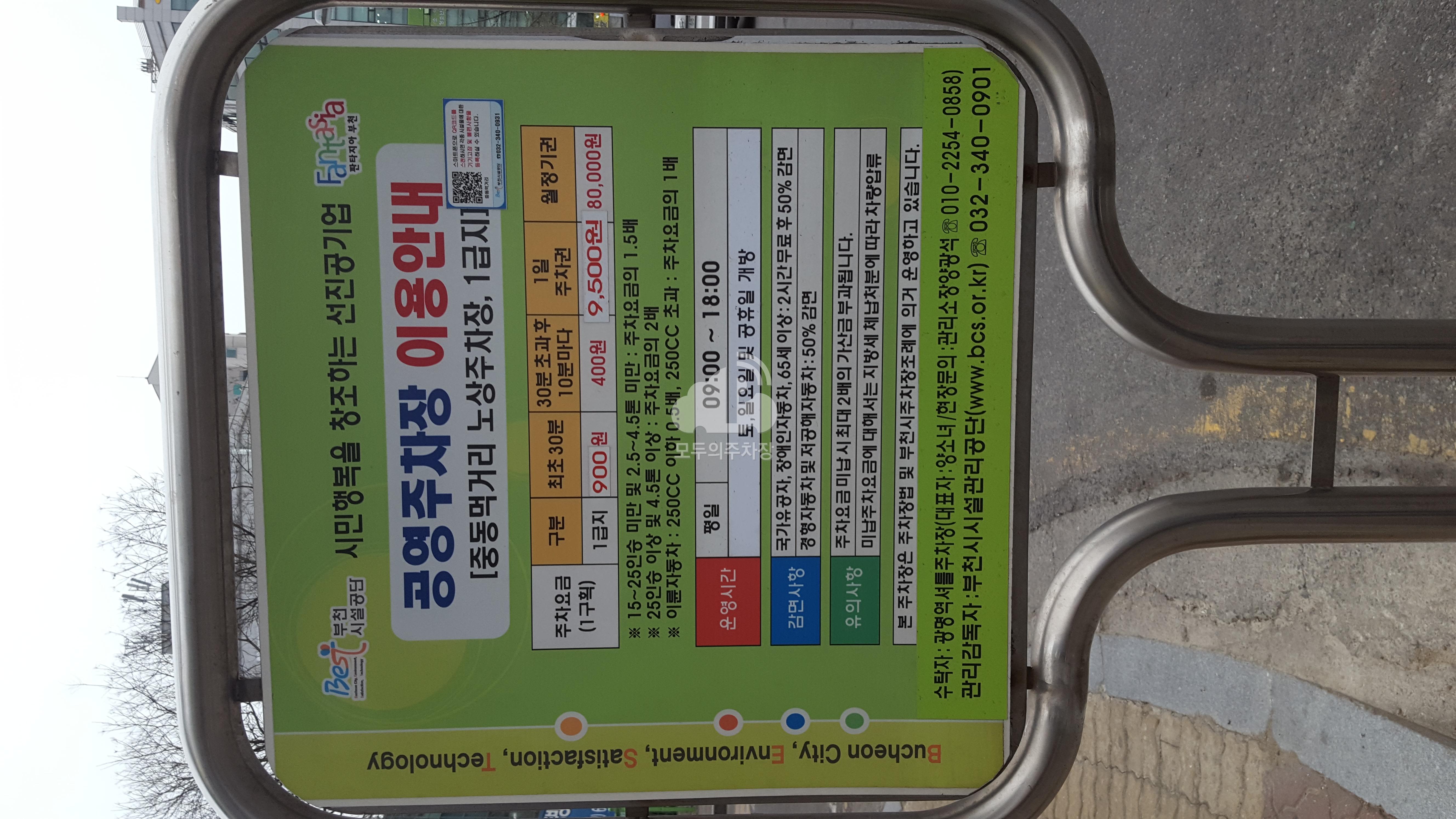중동먹거리 노상 공영 주차장 이미지 2