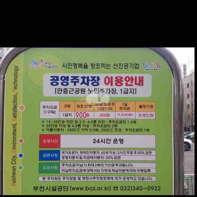 안중근공원 공영 주차장 이미지 2