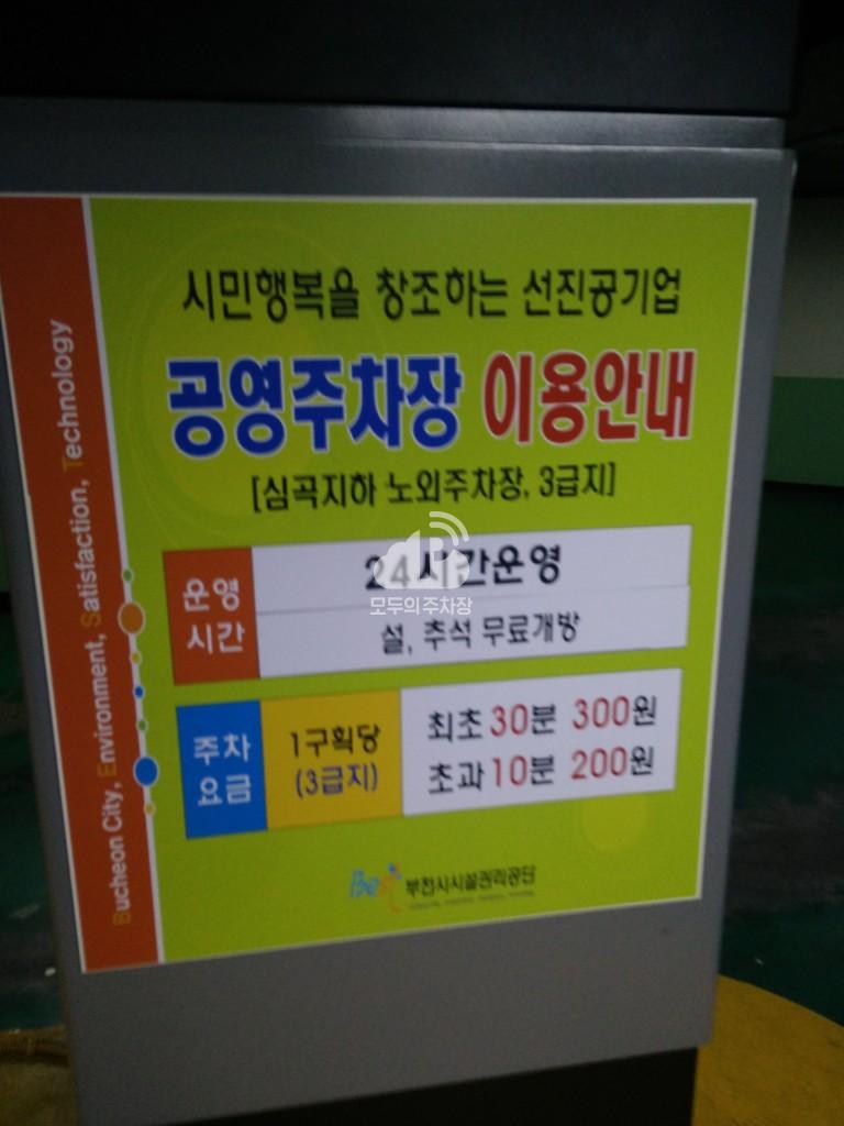심곡지하 공영 주차장 이미지 3