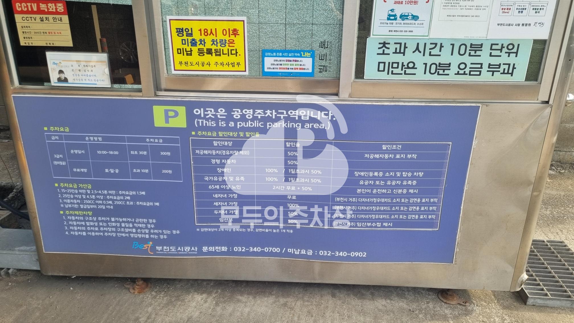 원미철골 공영 주차장 이미지 3