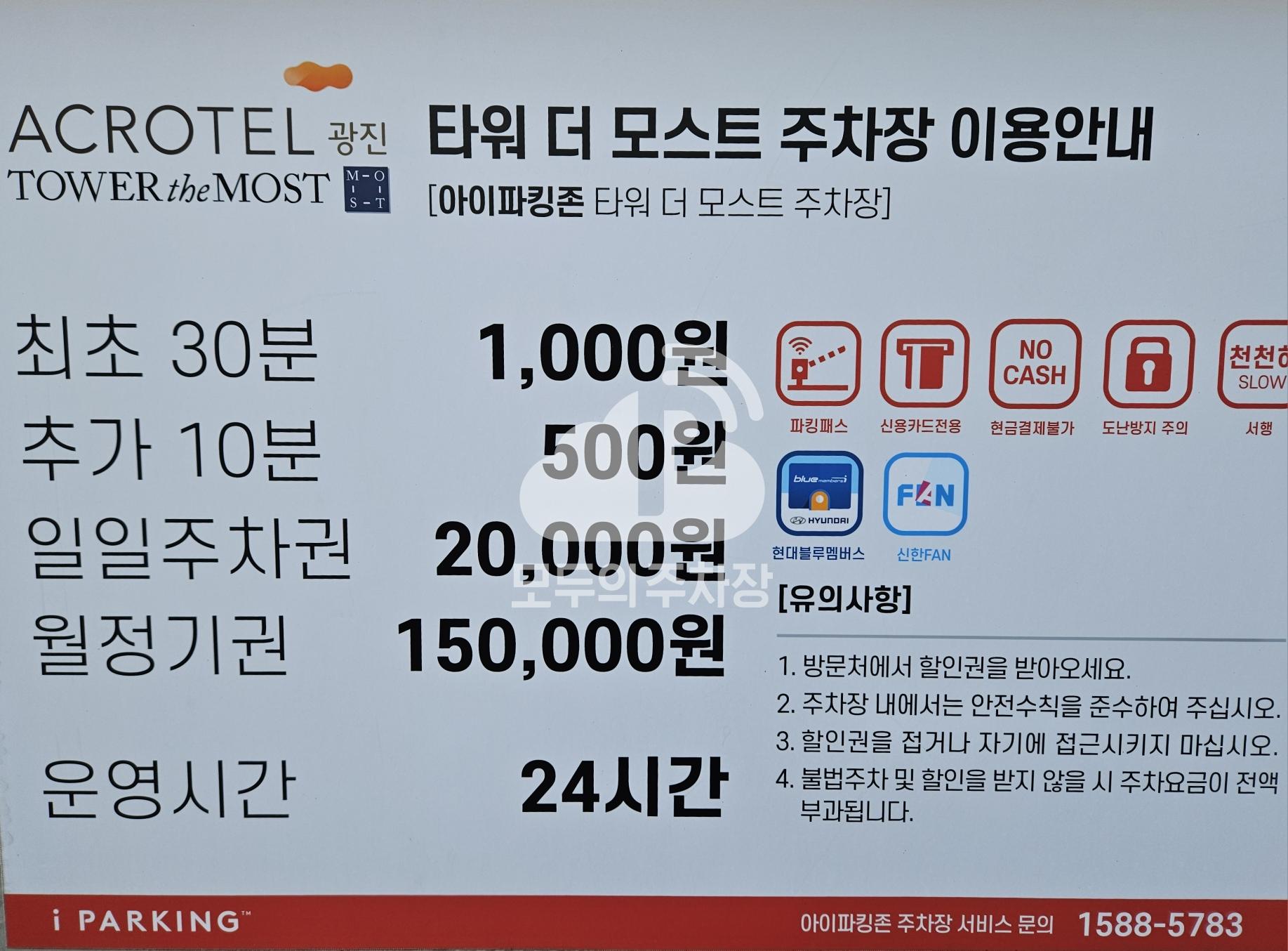 카카오 T 타워더모스트 주차장 이미지 3