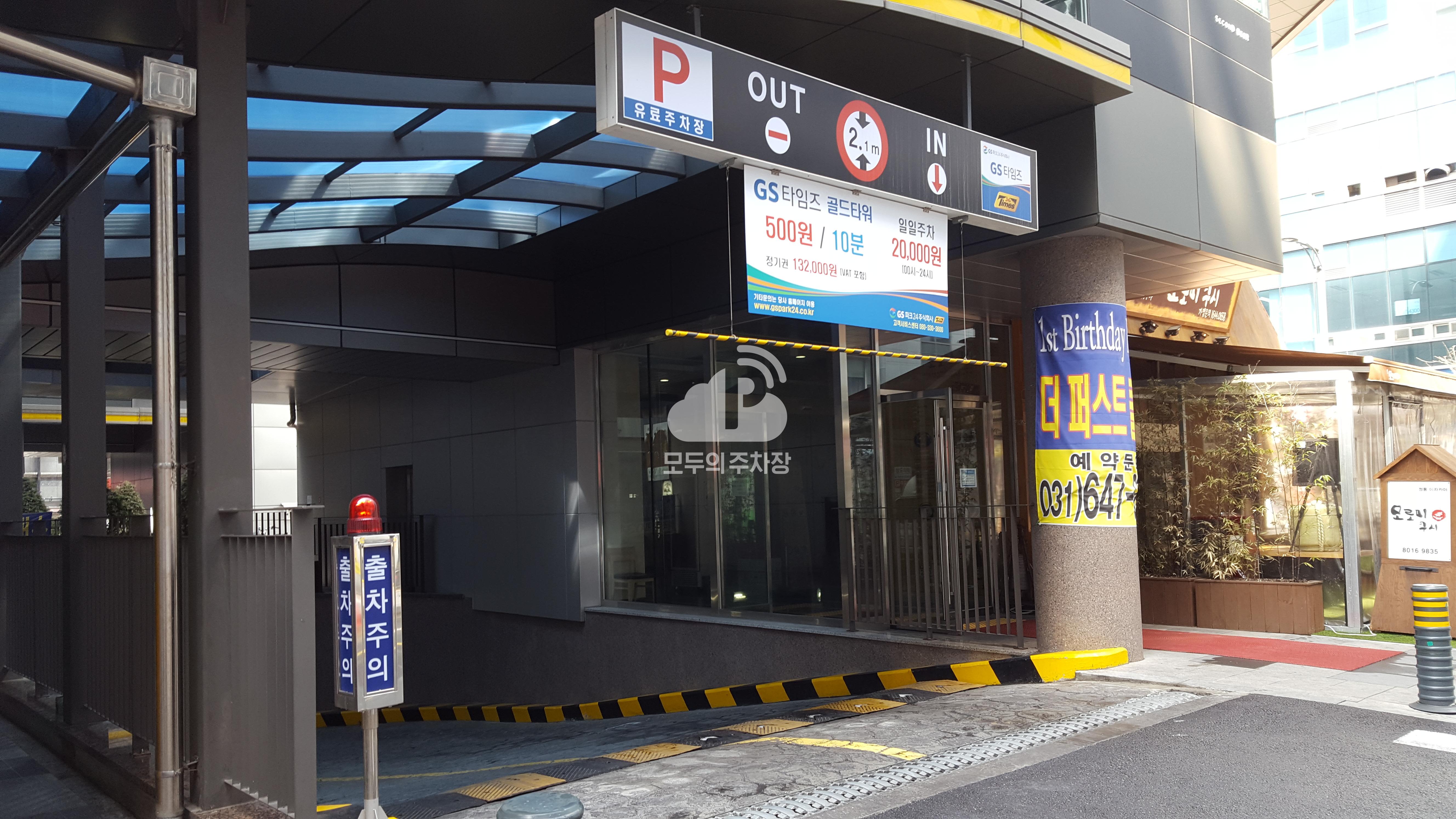 카카오 T 골드타워 주차장 이미지 1