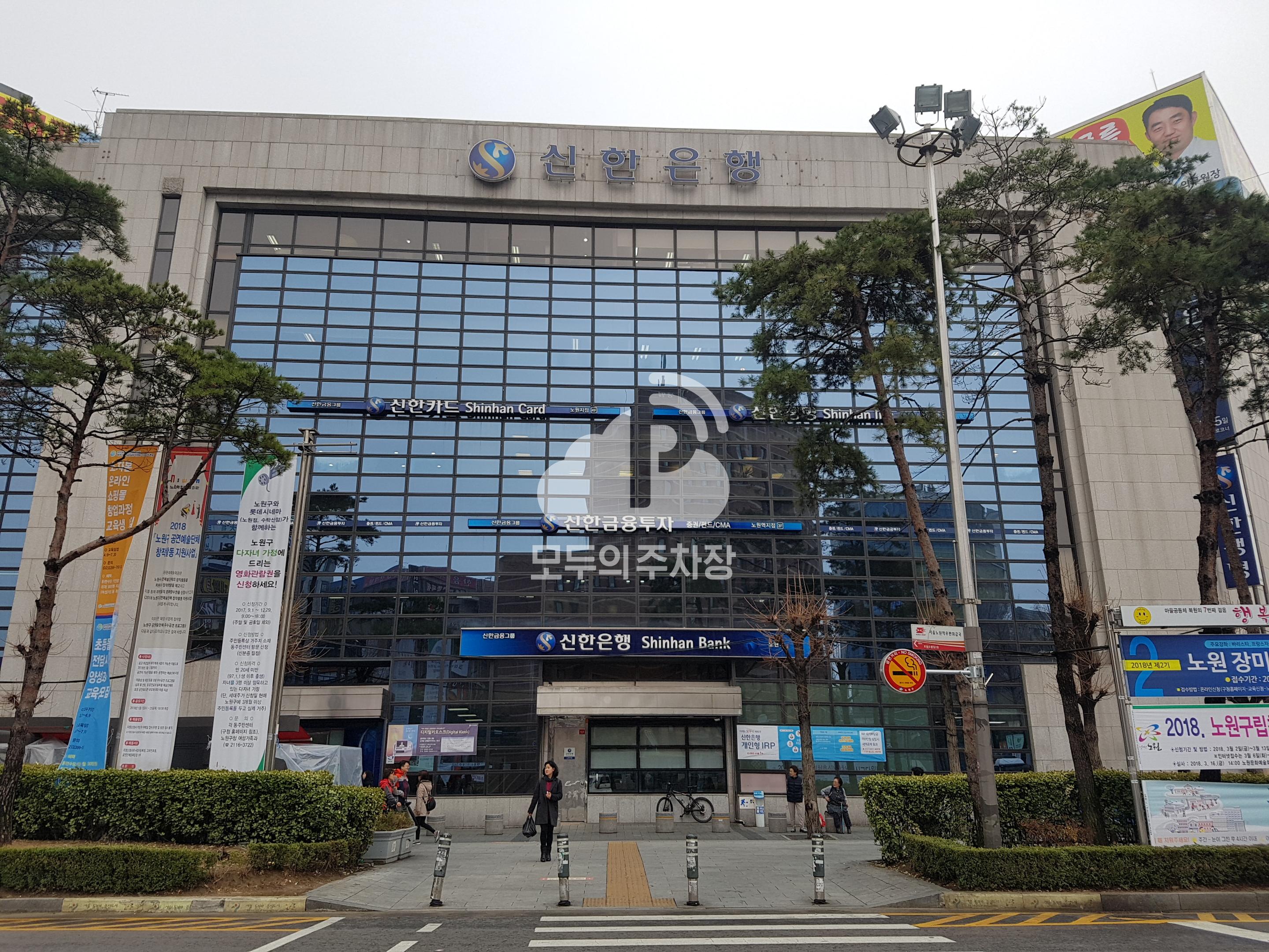 케이엠파크 신한은행노원역지점 주차장 이미지 1