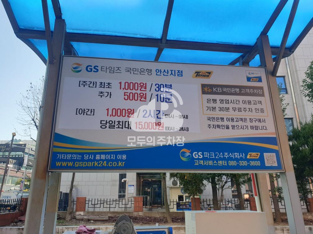 케이엠파크 KB국민은행안산종합금융센터 주차장 이미지 3