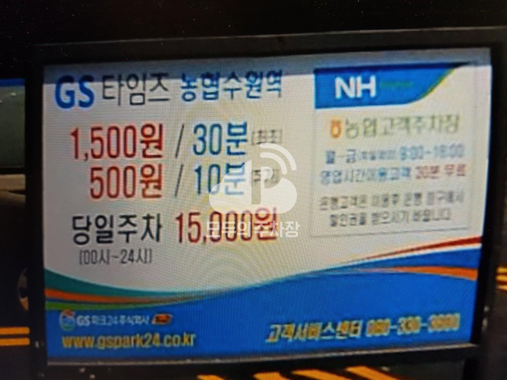 카카오 T 농협수원역 민영 주차장 이미지 2