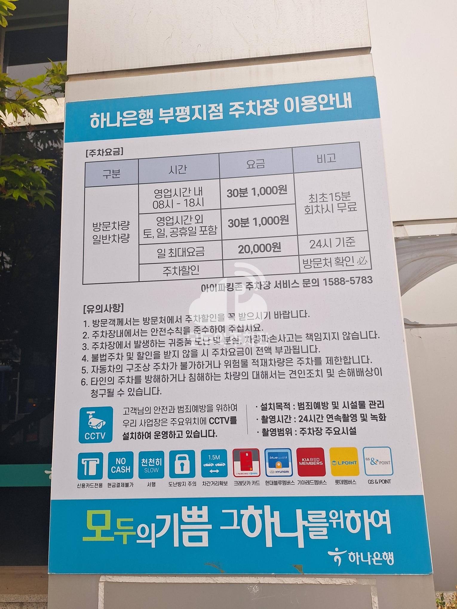 카카오 T 외환은행부평 주차장 이미지 3