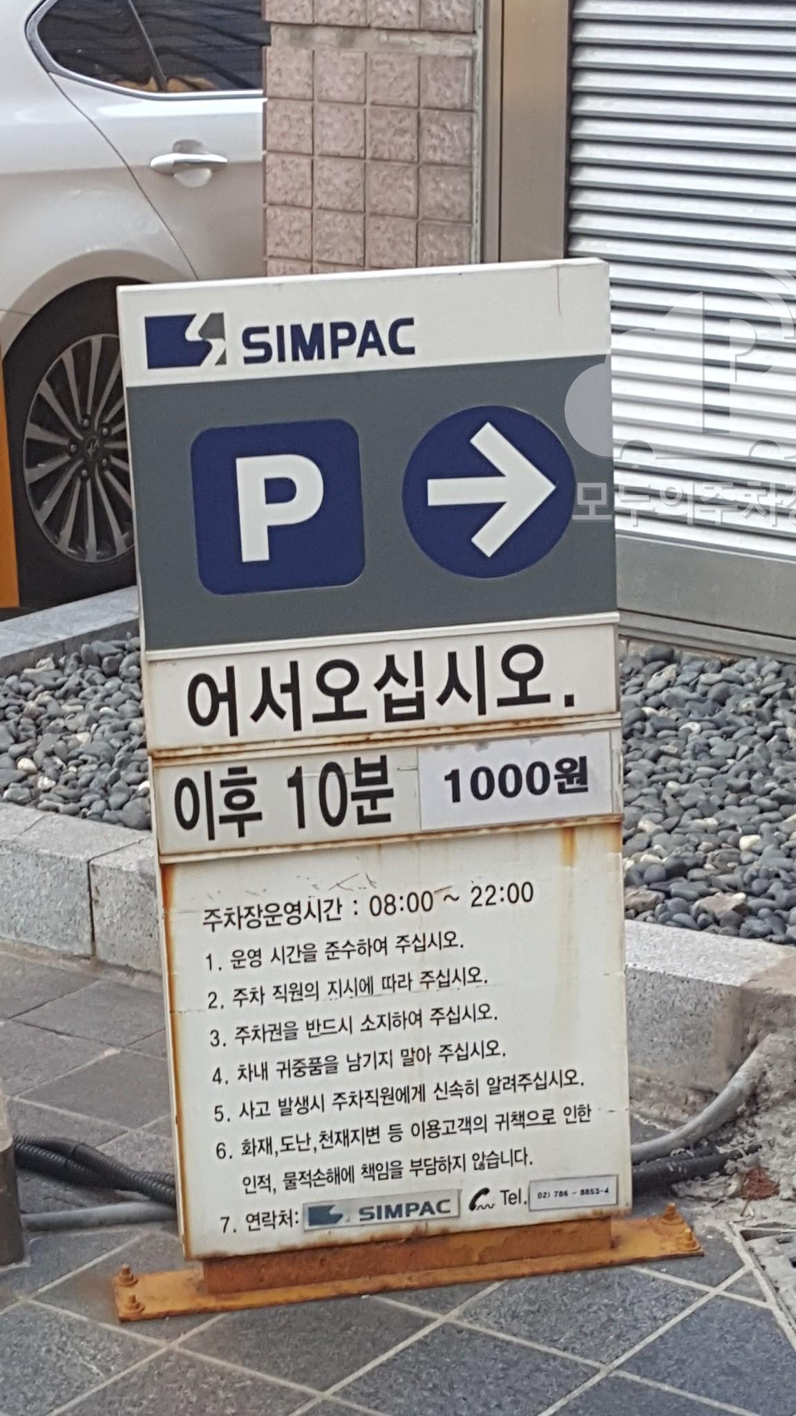 SIMPAC 주차장 이미지 2