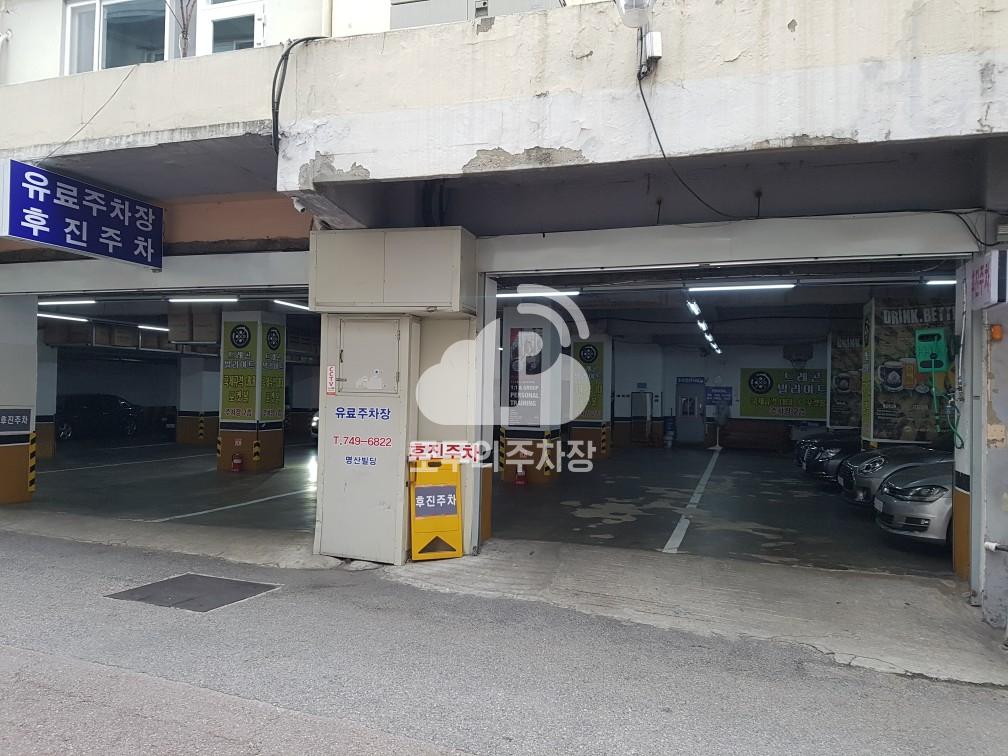 명산빌딩 주차장 이미지 1
