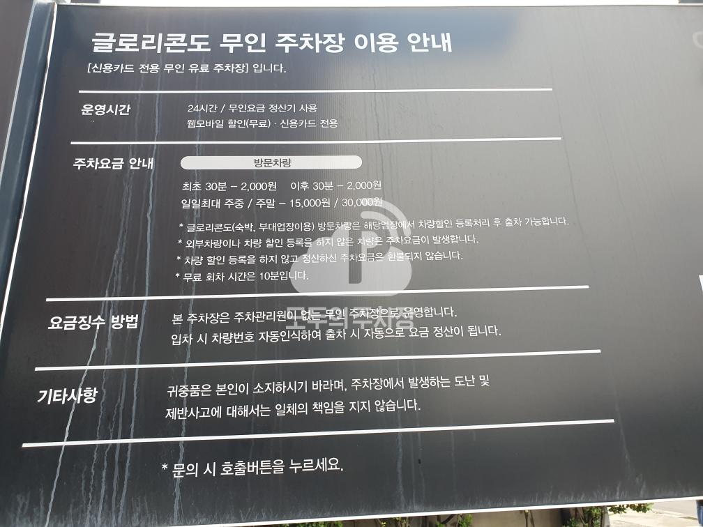 글로리콘도 주차장 이미지 3