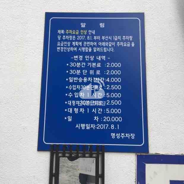명성 민영 주차장 이미지 2