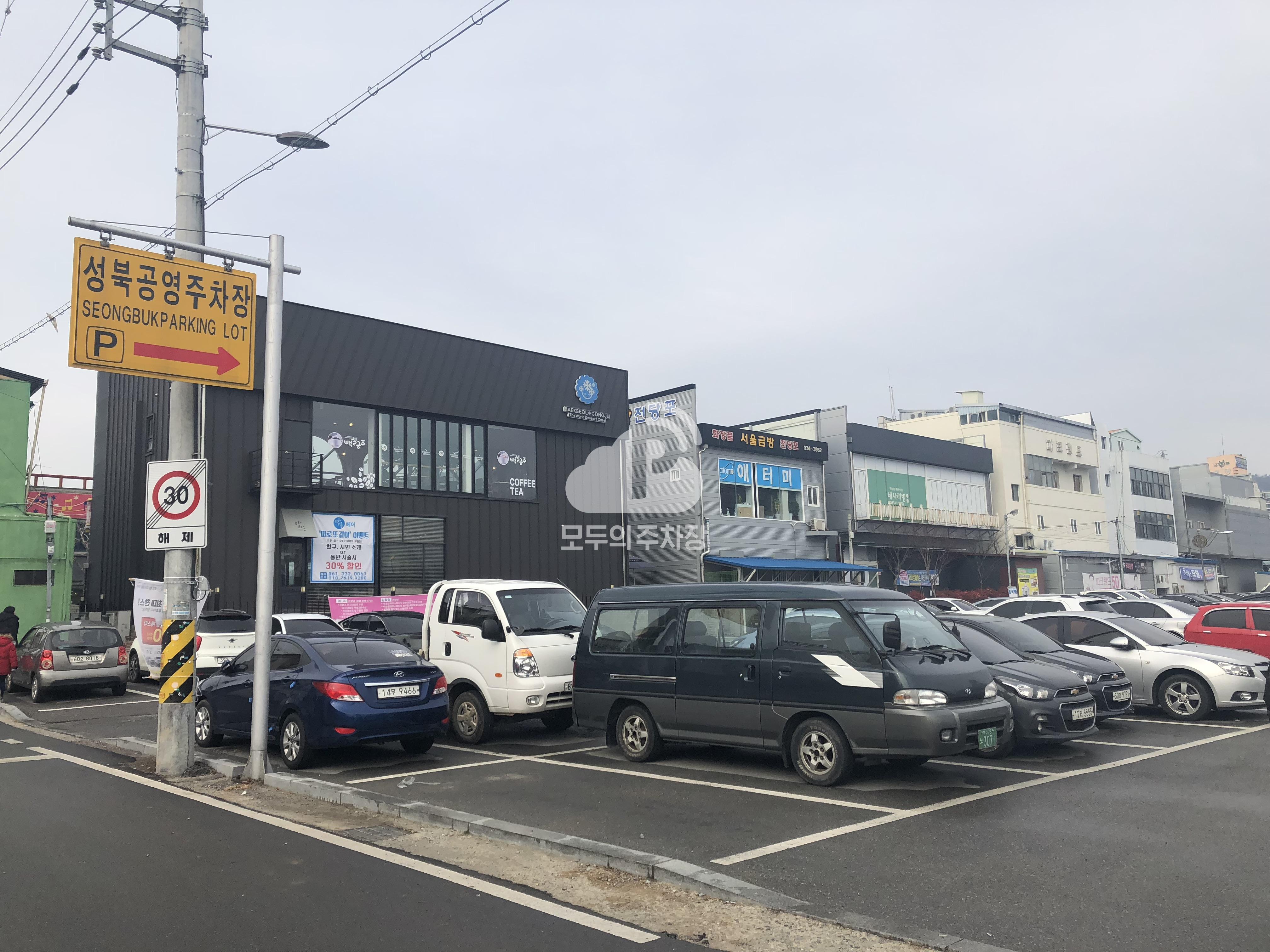 성북동 제2 공영 주차장 이미지 4