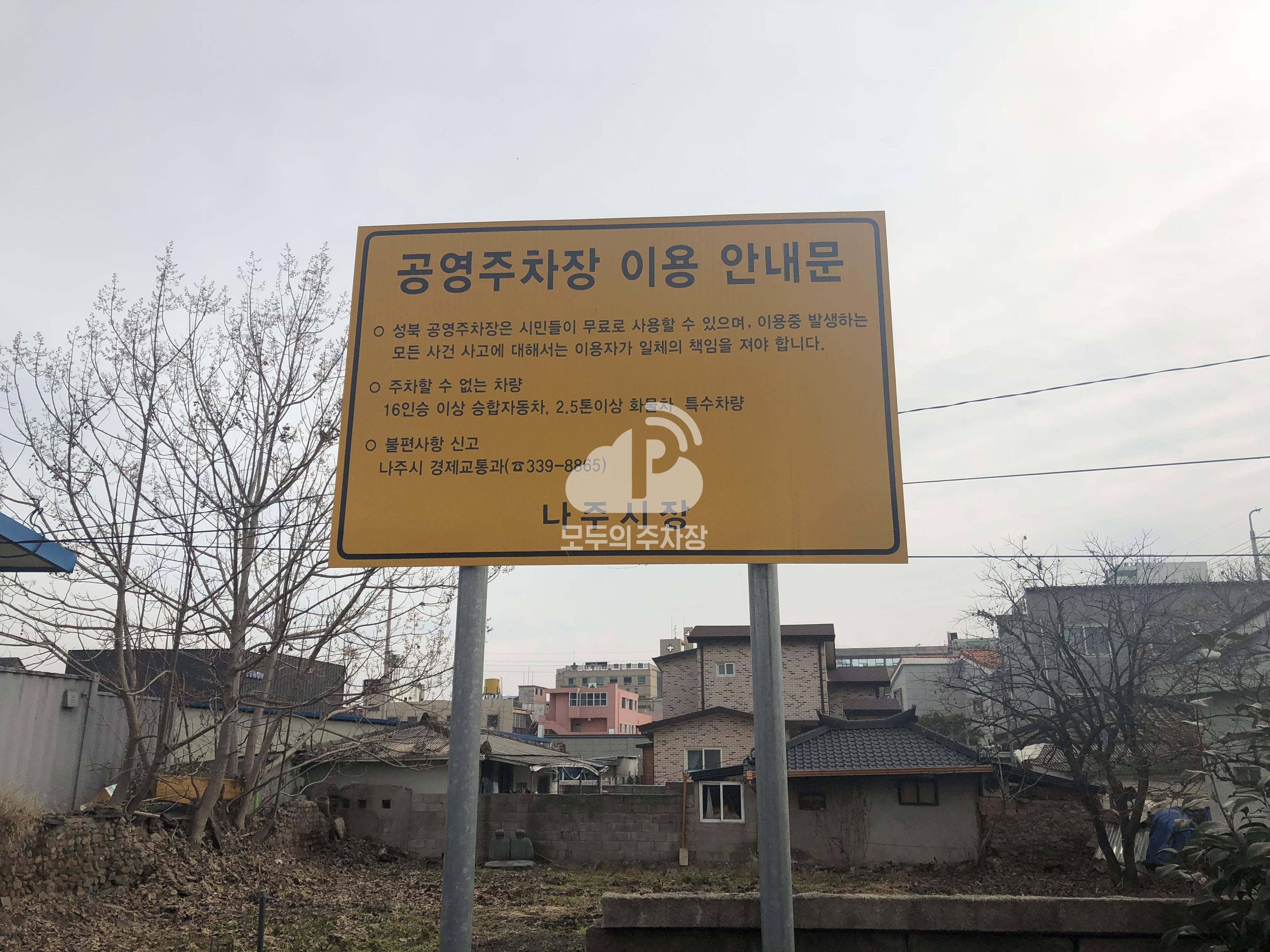 성북동 제2 공영 주차장 이미지 1