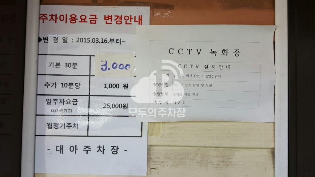 대아 민영 주차장 이미지 5