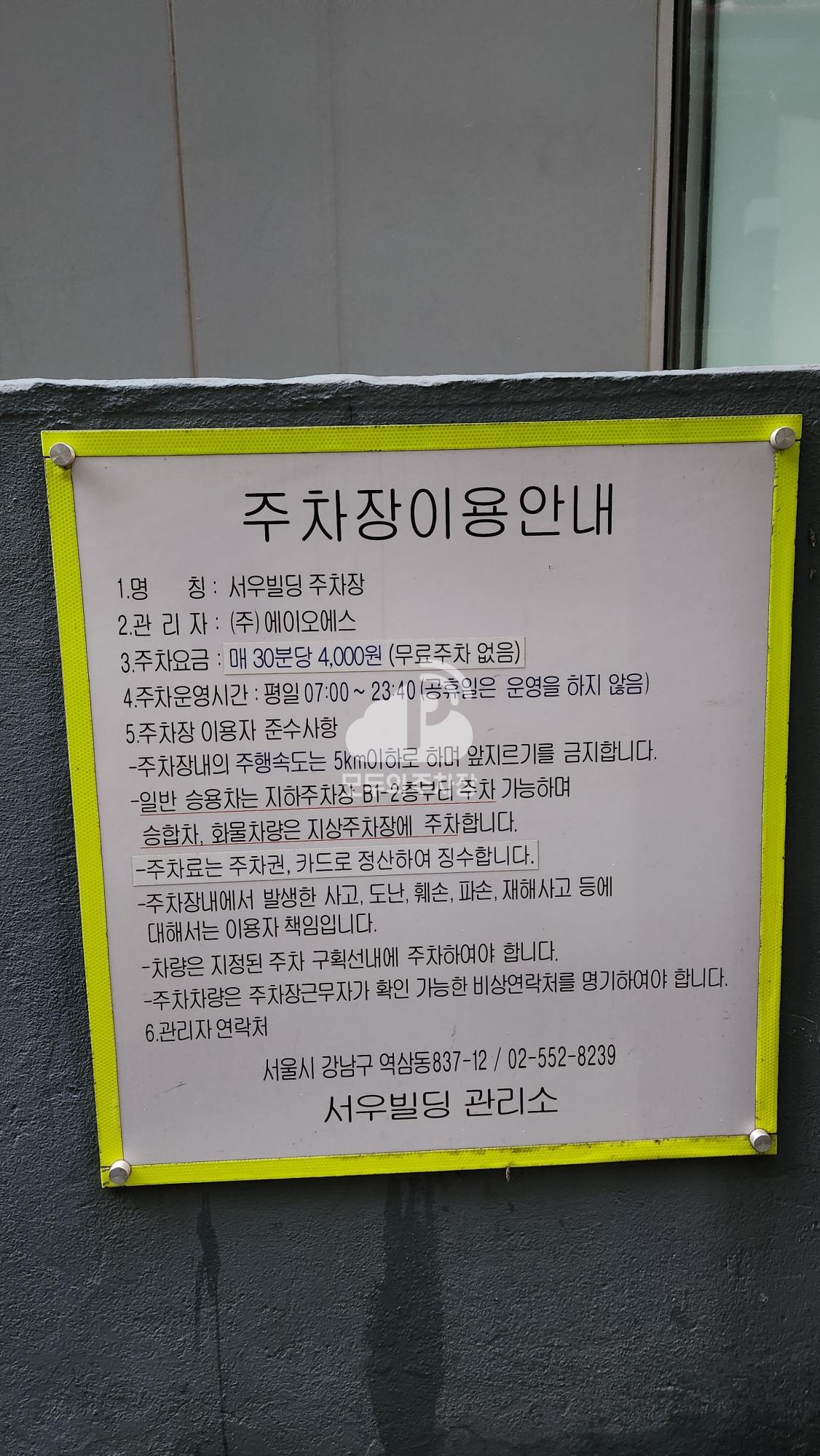 서우빌딩 주차장 이미지 3