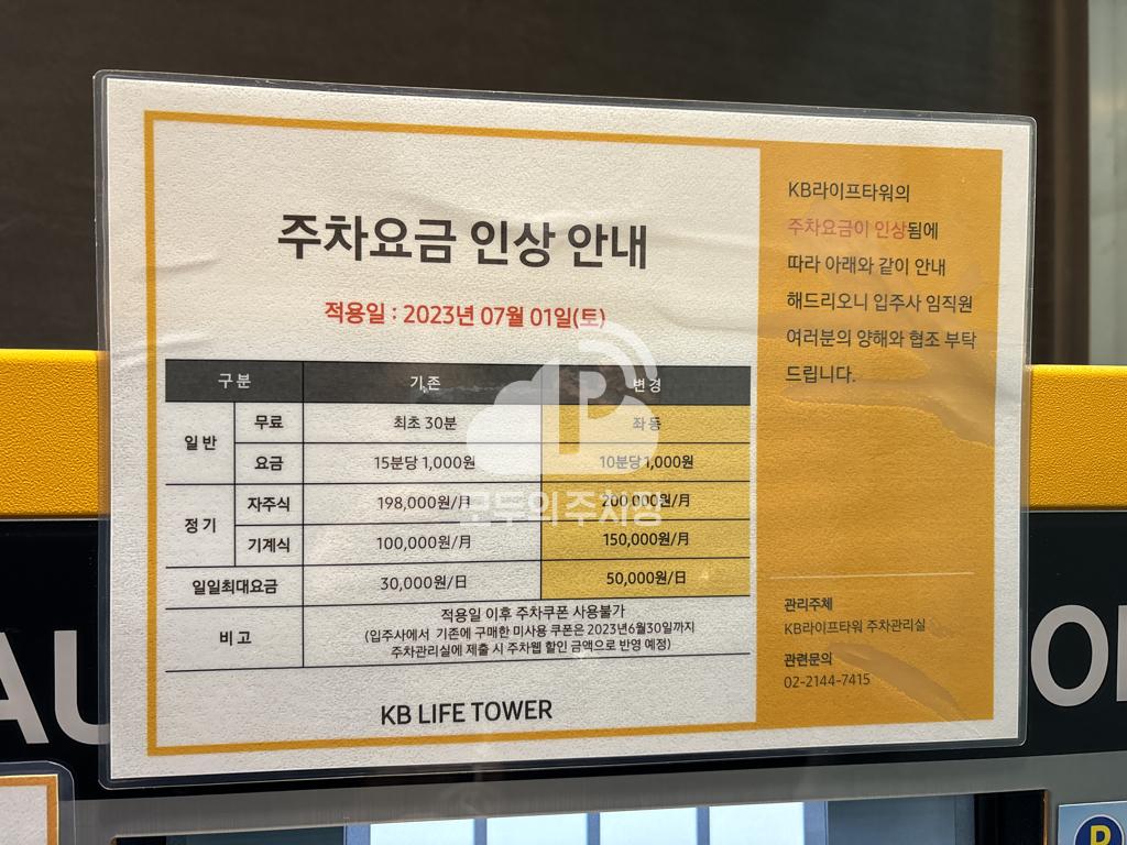 KB라이프타워 주차장 이미지 4