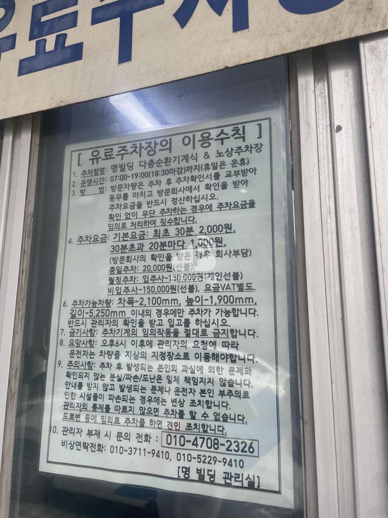 명빌딩 주차장 이미지 4