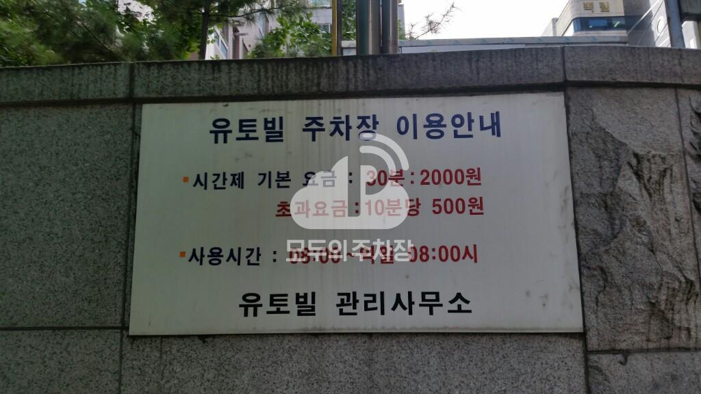 신일유토빌 주차장 이미지 4