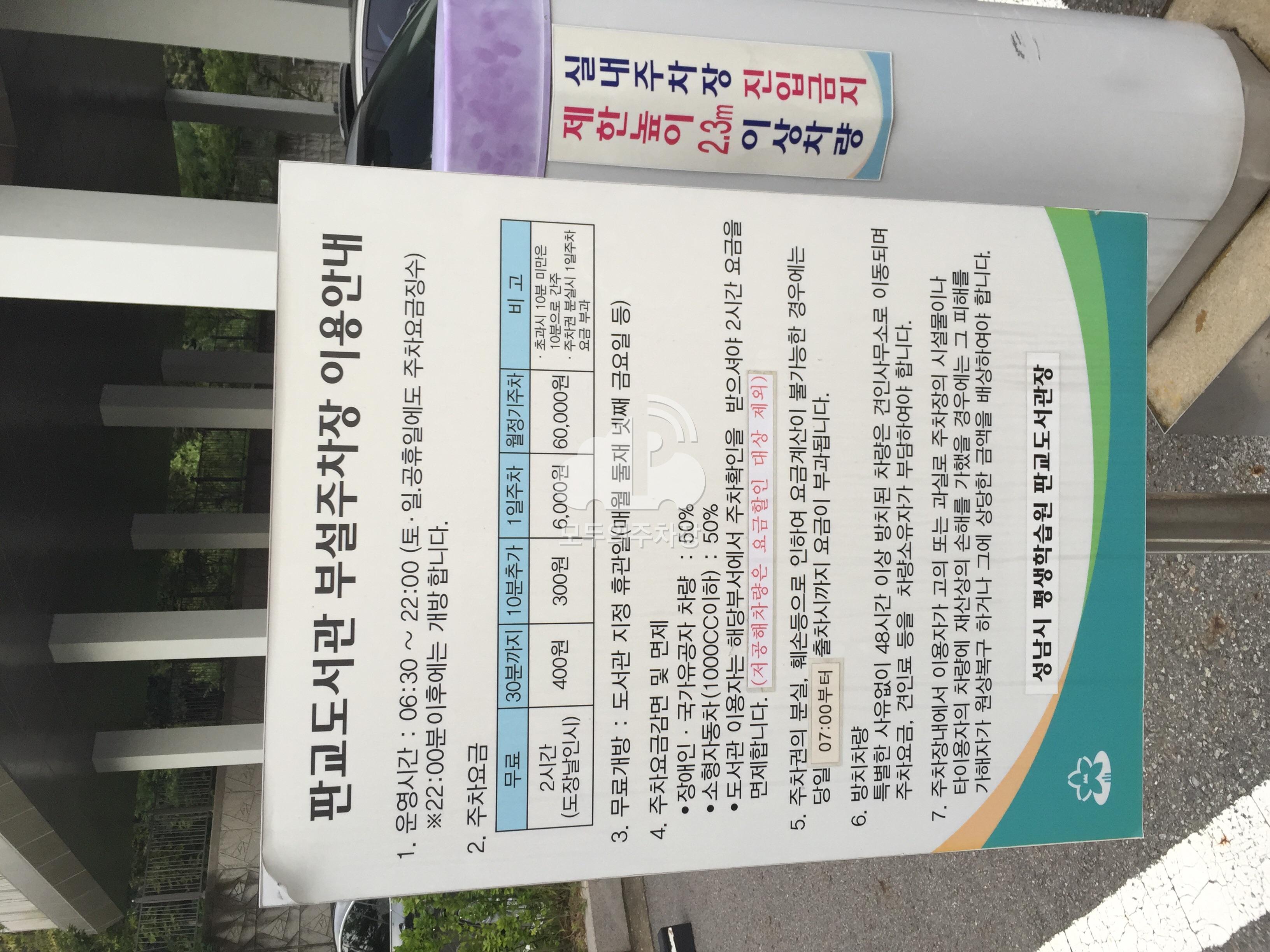 판교도서관 주차장 이미지 2