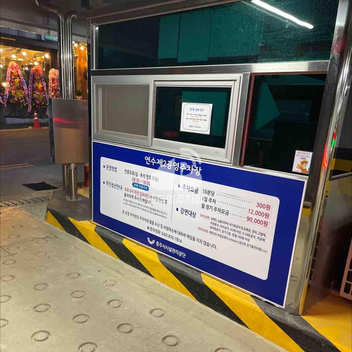 연수동 제3도심 공영 주차장 이미지 1