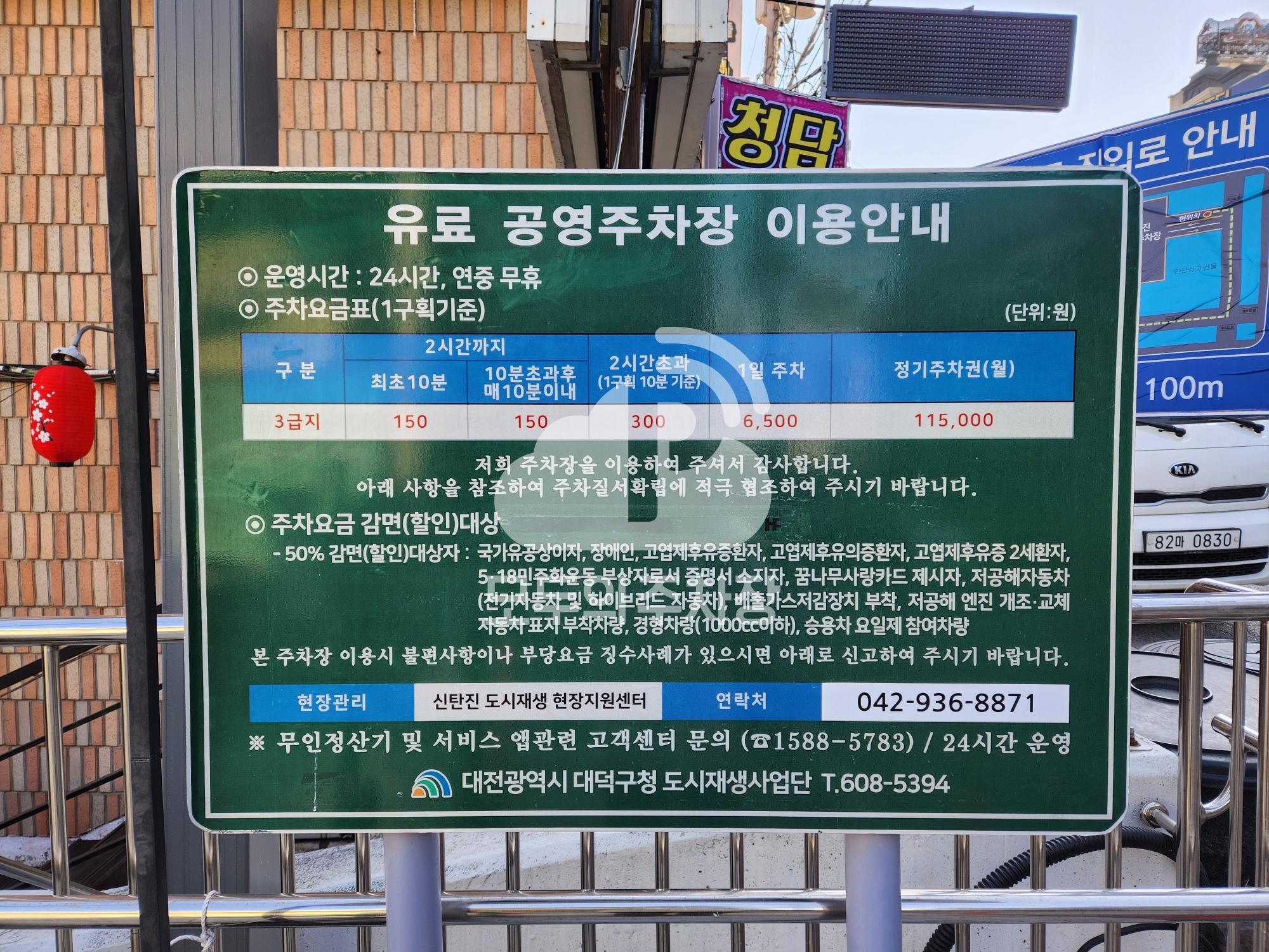 신탄진동 공영 주차장 이미지 1
