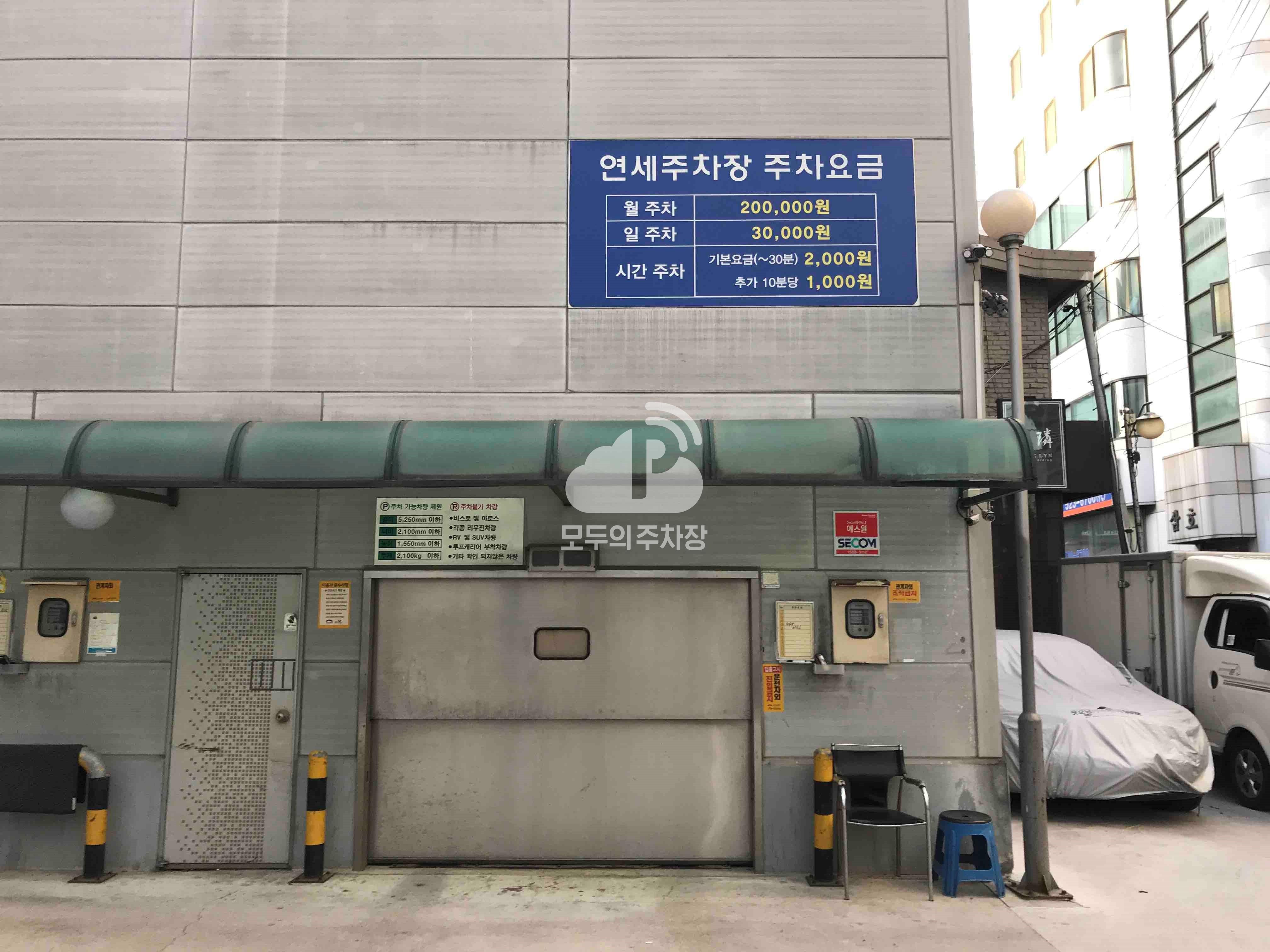 연세 민영 주차장 이미지 1