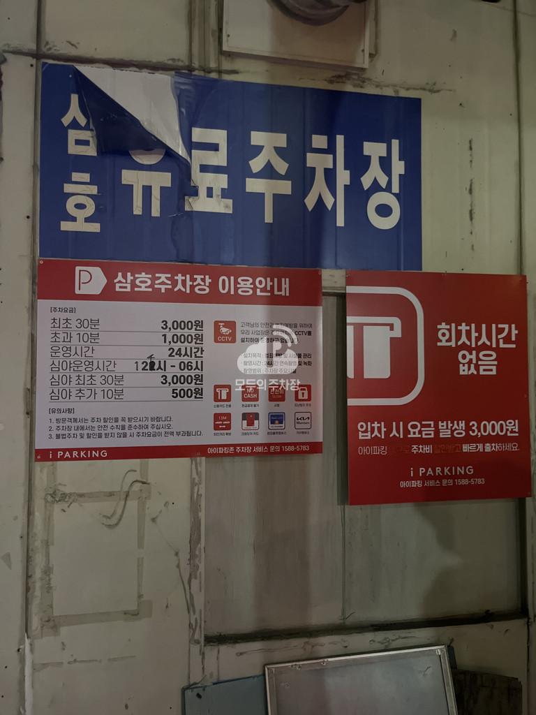 삼호 민영 주차장 이미지 3