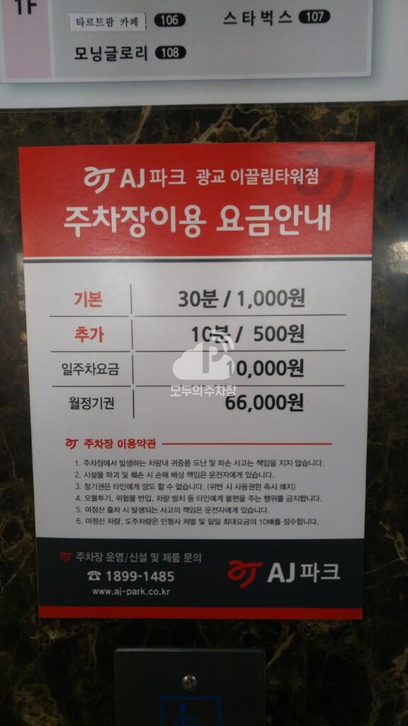 투루파킹 광교이끌림타워점 주차장 이미지 1