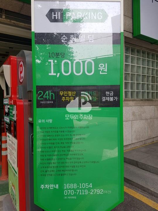 투루파킹 순화빌딩 주차장 이미지 3
