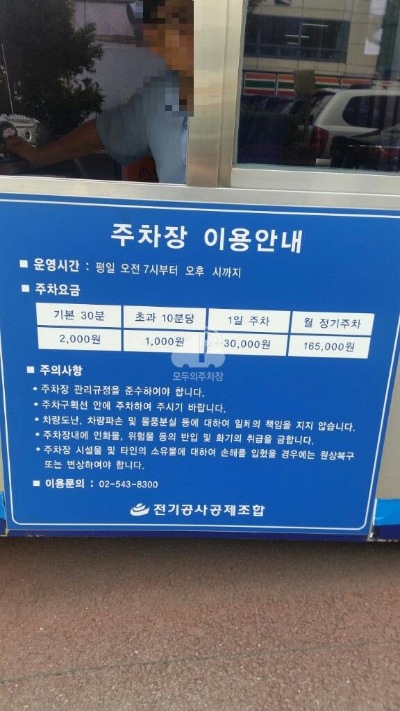 전기공사공제조합빌딩 주차장 이미지 2