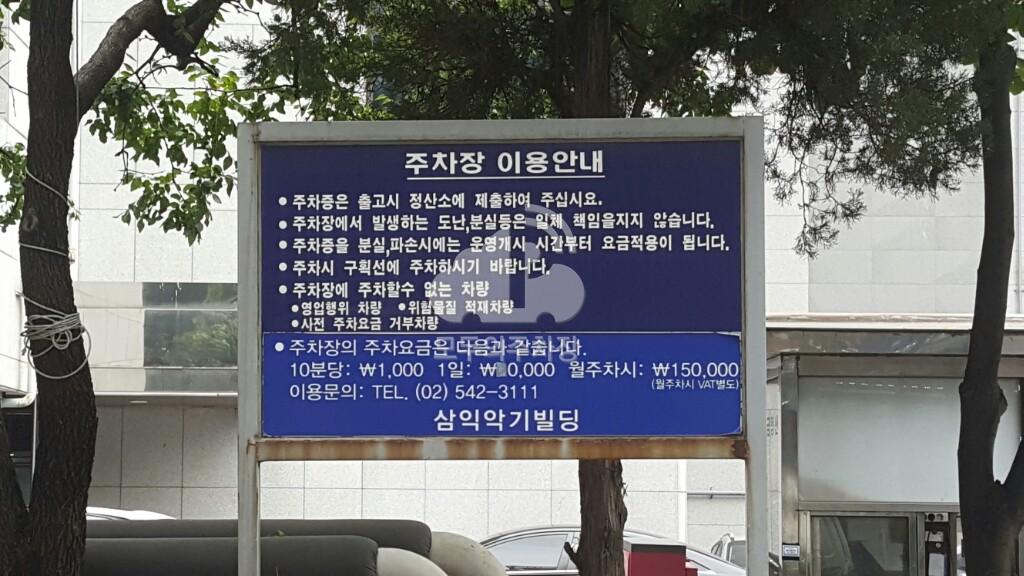 삼익악기빌딩 주차장 이미지 1
