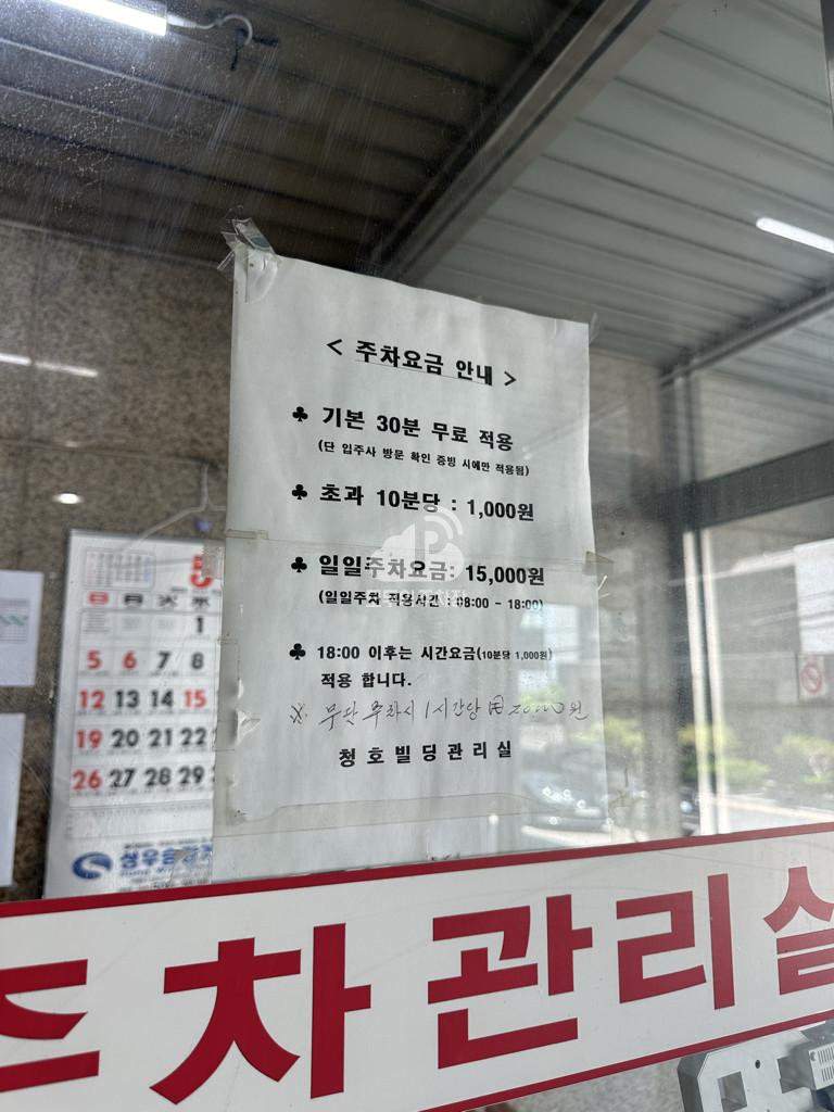 청호빌딩 주차장 이미지 3