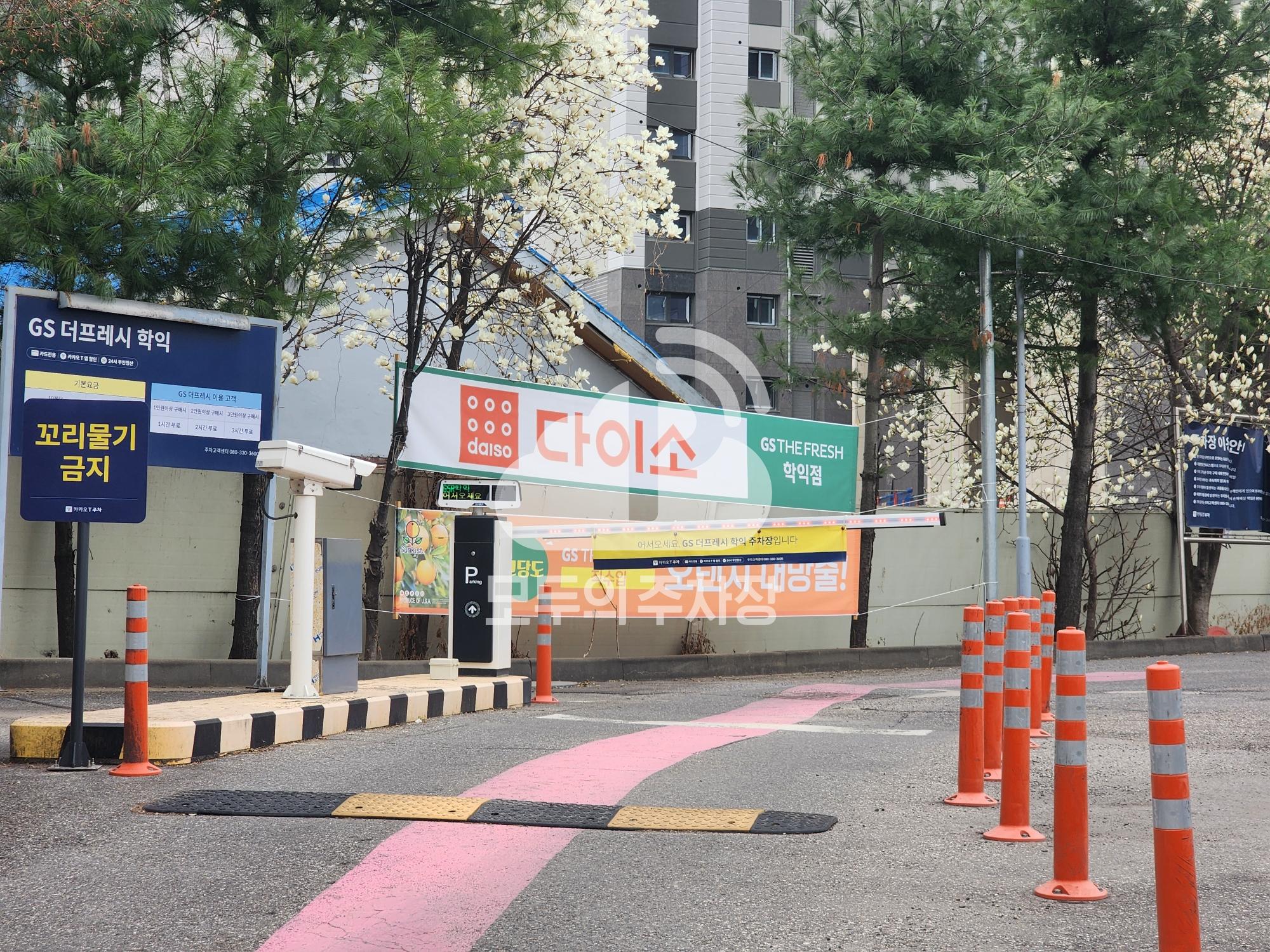 케이엠파크 GS더프레시학익점 주차장 이미지 2
