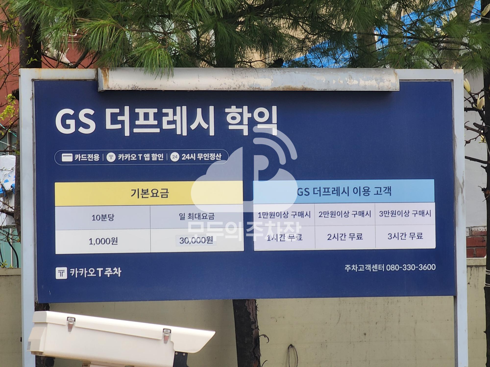케이엠파크 GS더프레시학익점 주차장 이미지 3