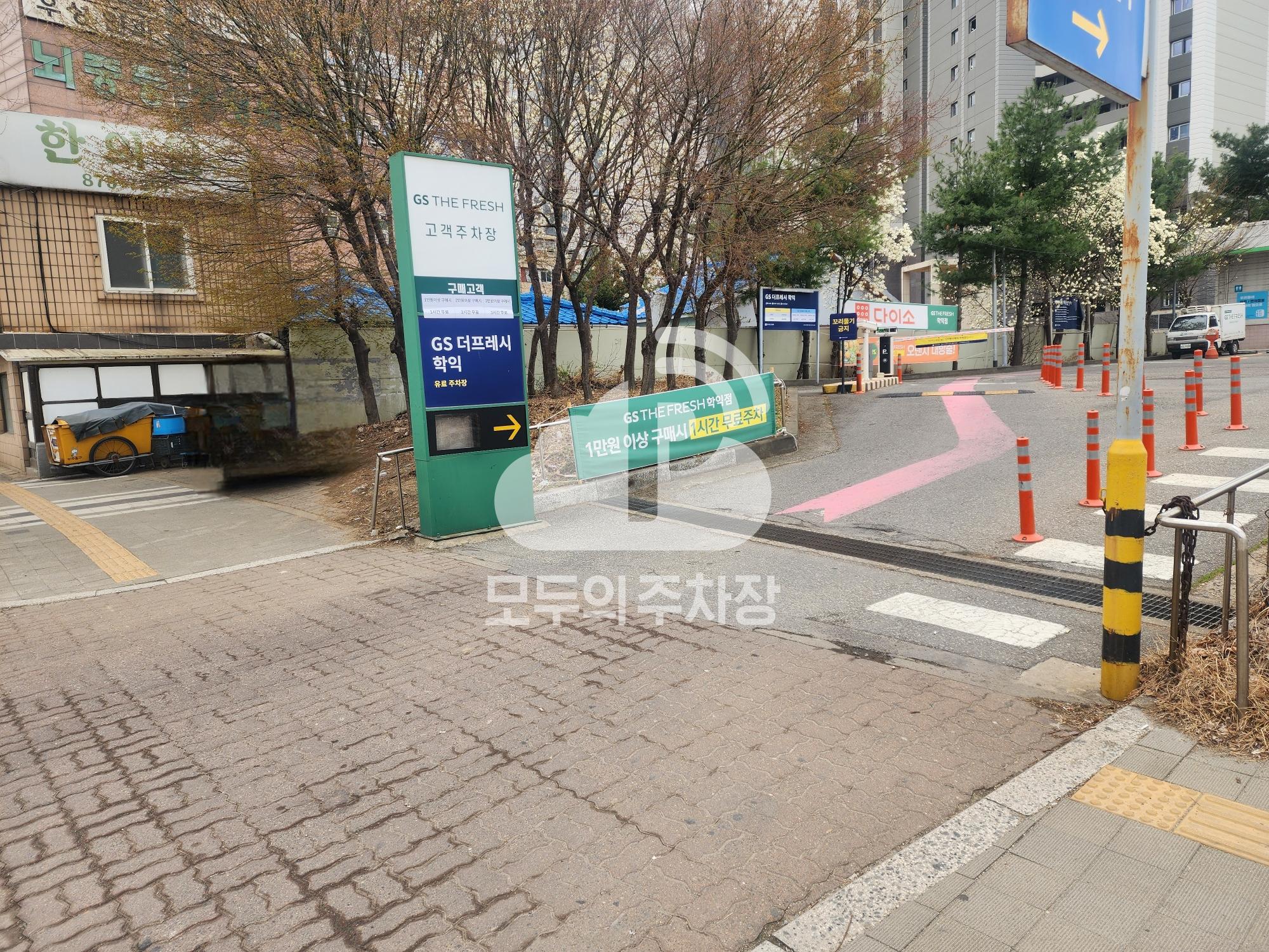케이엠파크 GS더프레시학익점 주차장 이미지 1