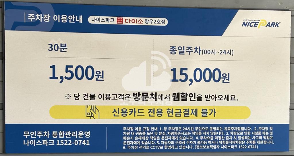 나이스파크 다이소 망우2호점 주차장 이미지 3